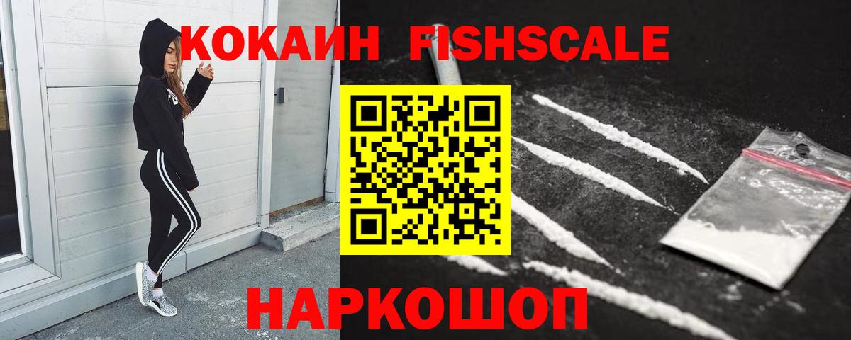 Кокаин 97% Россошь
