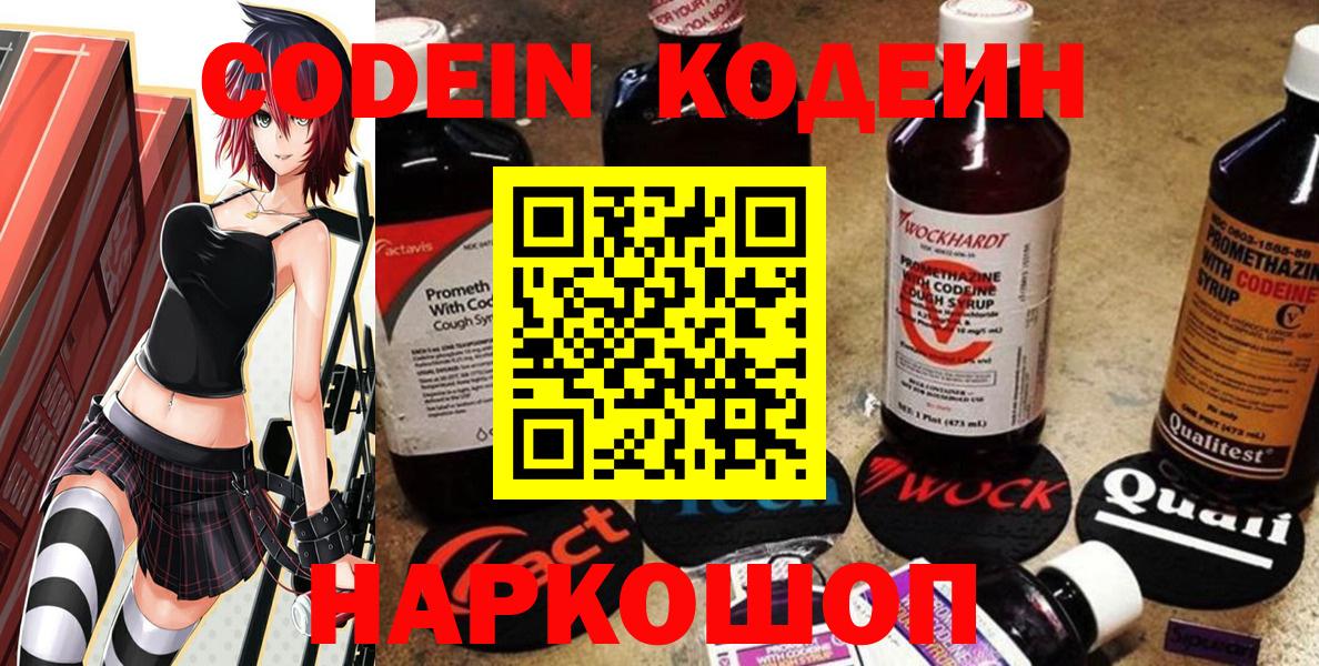 Россошь  Кодеиновый сироп Lean напиток Lean (лин)  Кодеиновый сироп Lean Purple Drank  Вход с VPN 