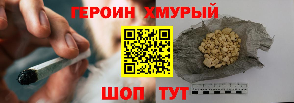 Россошь  Героин хмурый  ГЕРОИН  Вход с VPN 