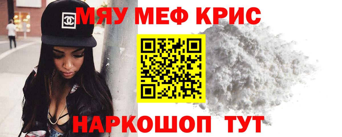 Мефедрон  МЕФ кристаллы  Вход с VPN  Мефедрон мяу мяу  Россошь 