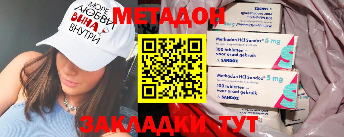 Метадон кристалл Россошь