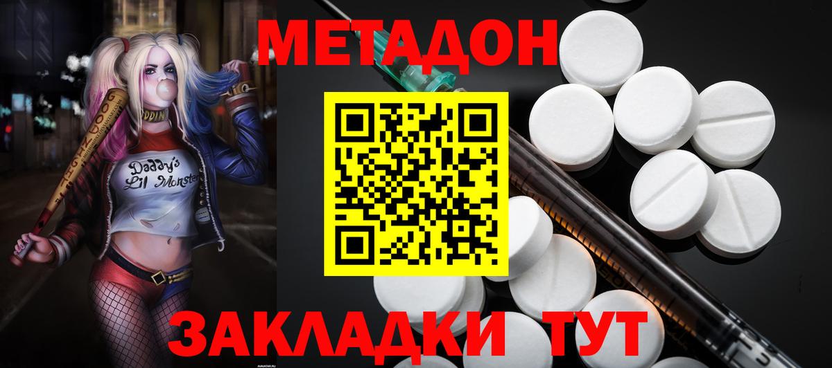 Россошь  МЕТАДОН VHQ  Вход с VPN  Метадон VHQ 